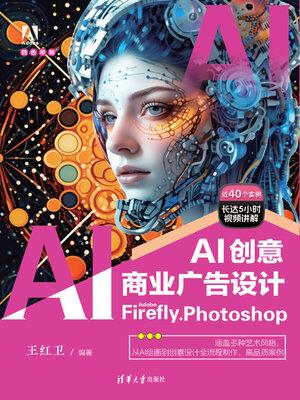 cover image of AI创意商业广告设计